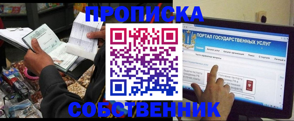 временная регистрация купить в Новом Уренгое