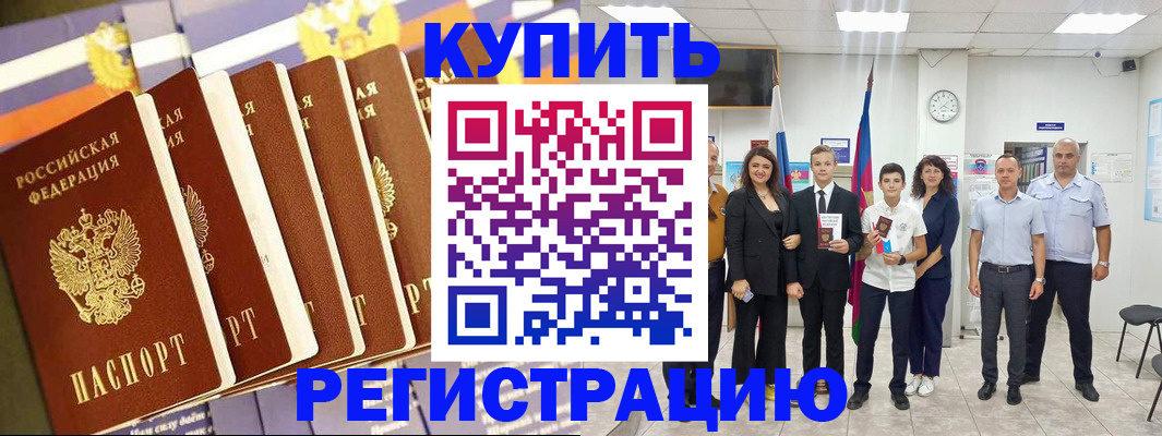 прописка для военкомата в Новом Уренгое