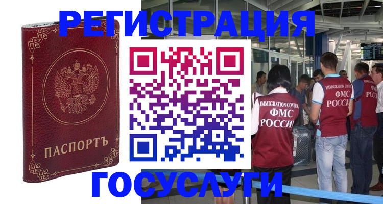 где прописаться в Новом Уренгое