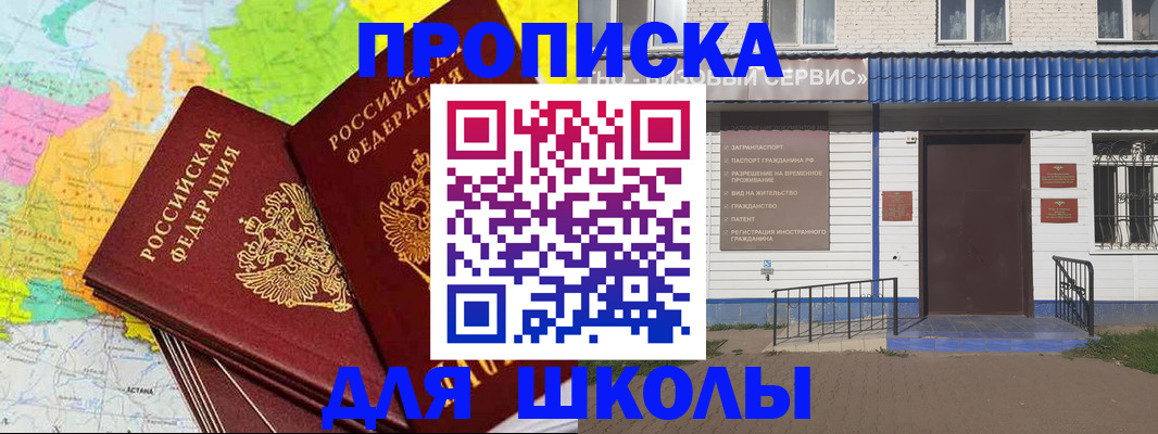 купить прописку в Новом Уренгое