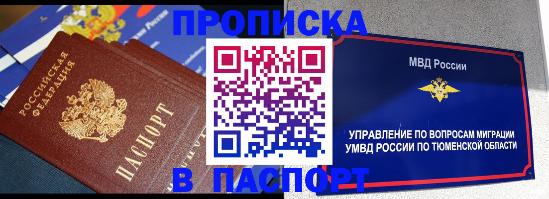 временная регистрация недорого в Новом Уренгое